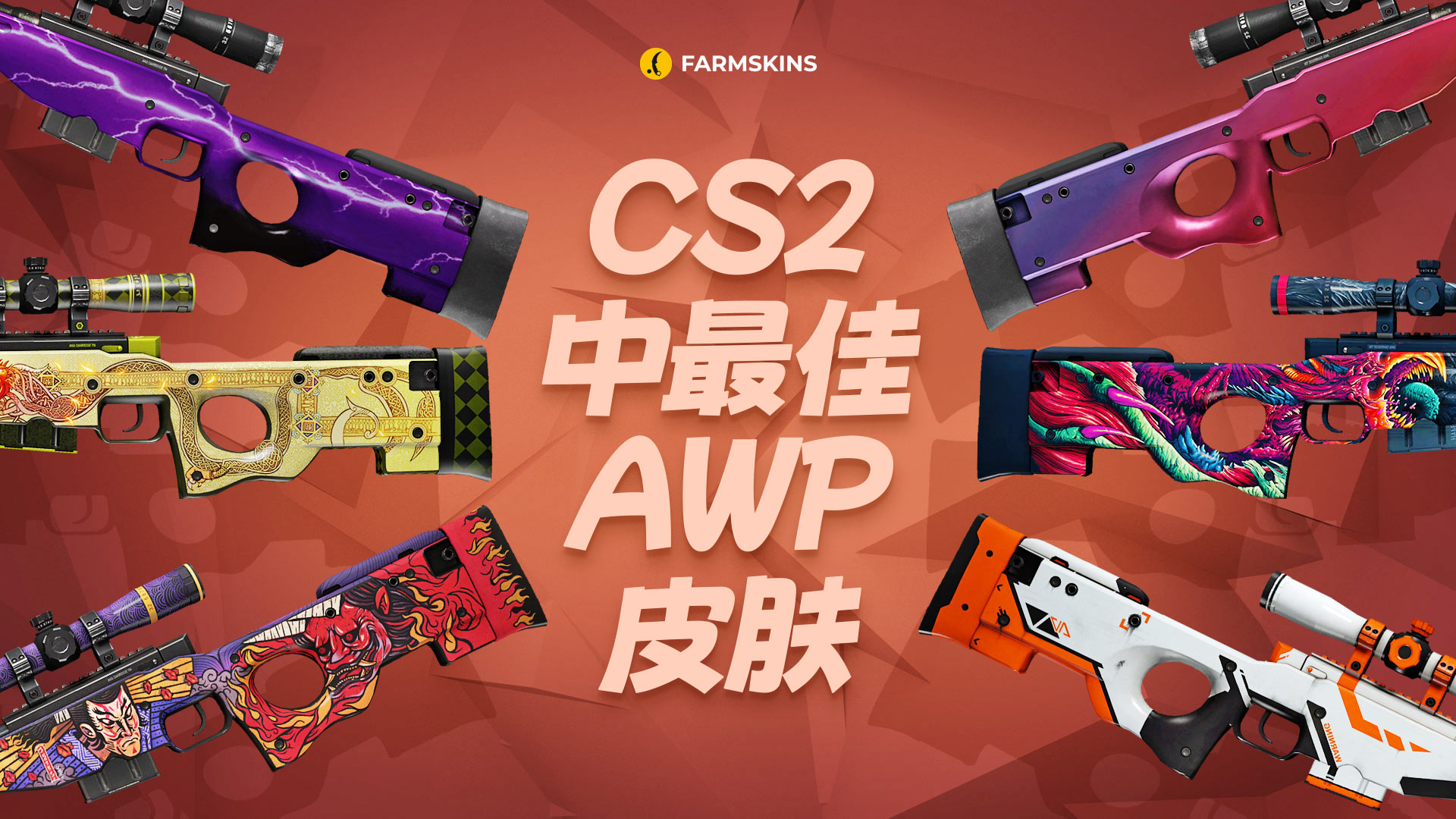 The best AWP skins in CS2