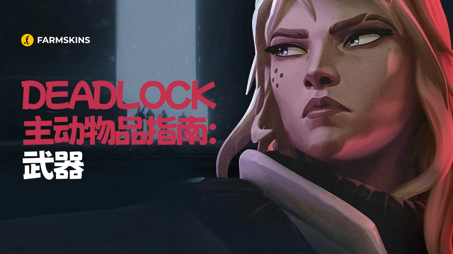 guide to active items in Deadlock: weapons