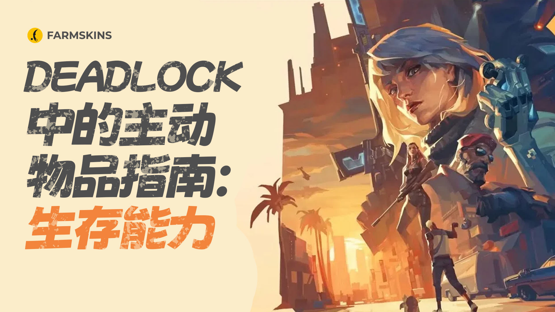 active items guide in Deadlock
