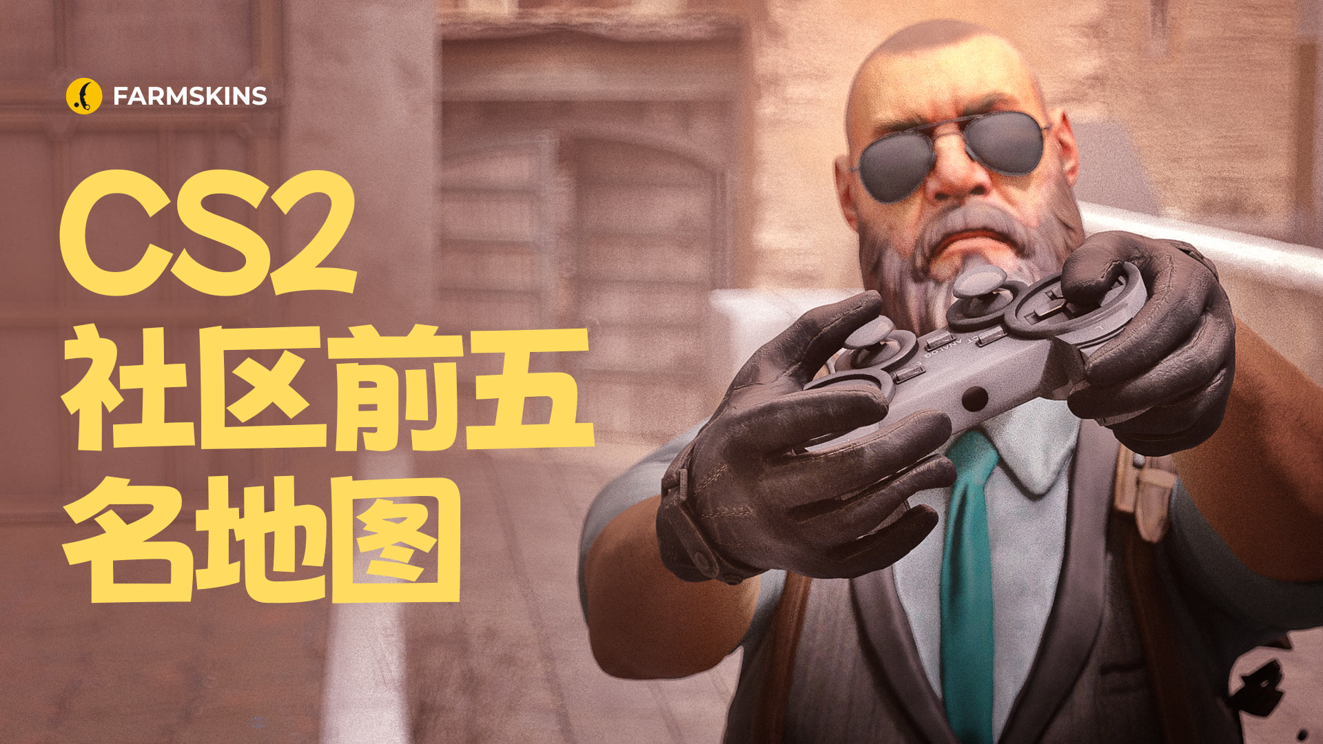 CS2 中的 5 大社区地图