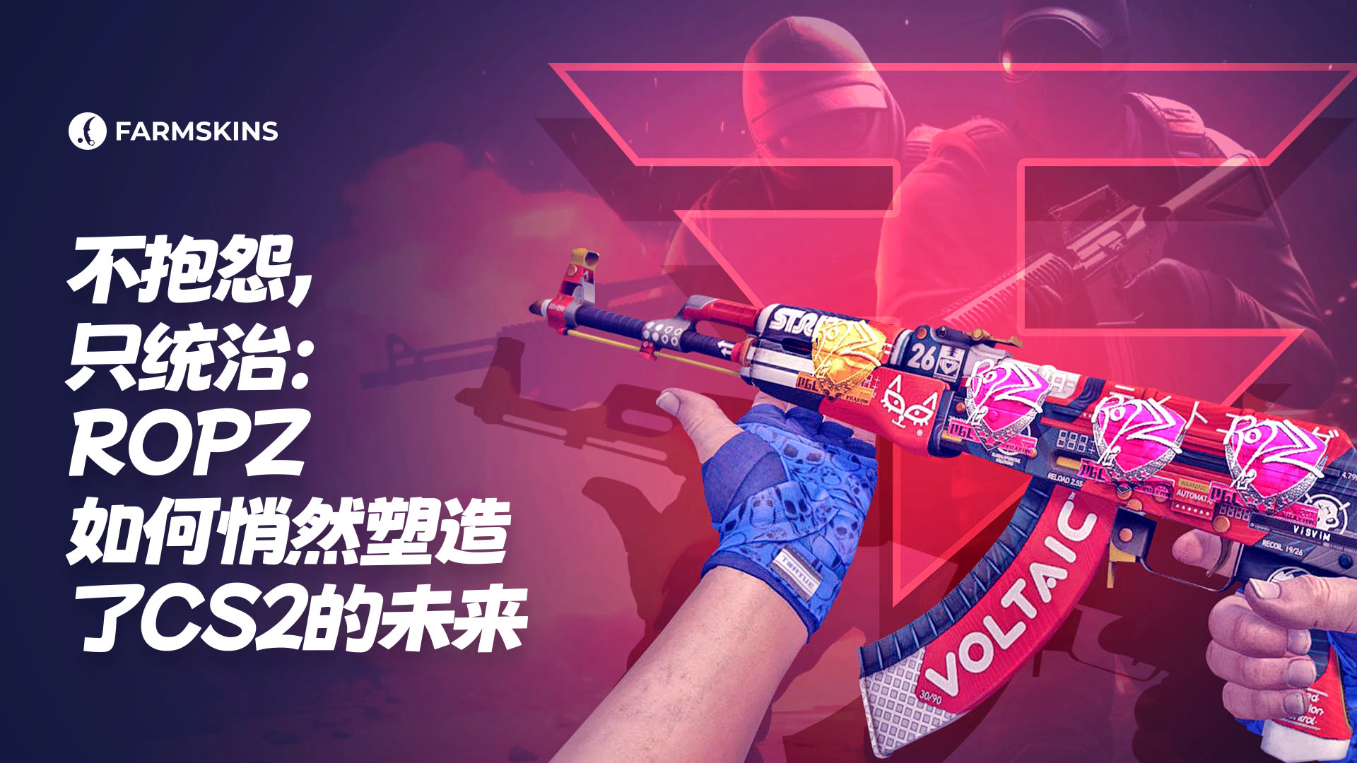 Ropz在CS2的旅程