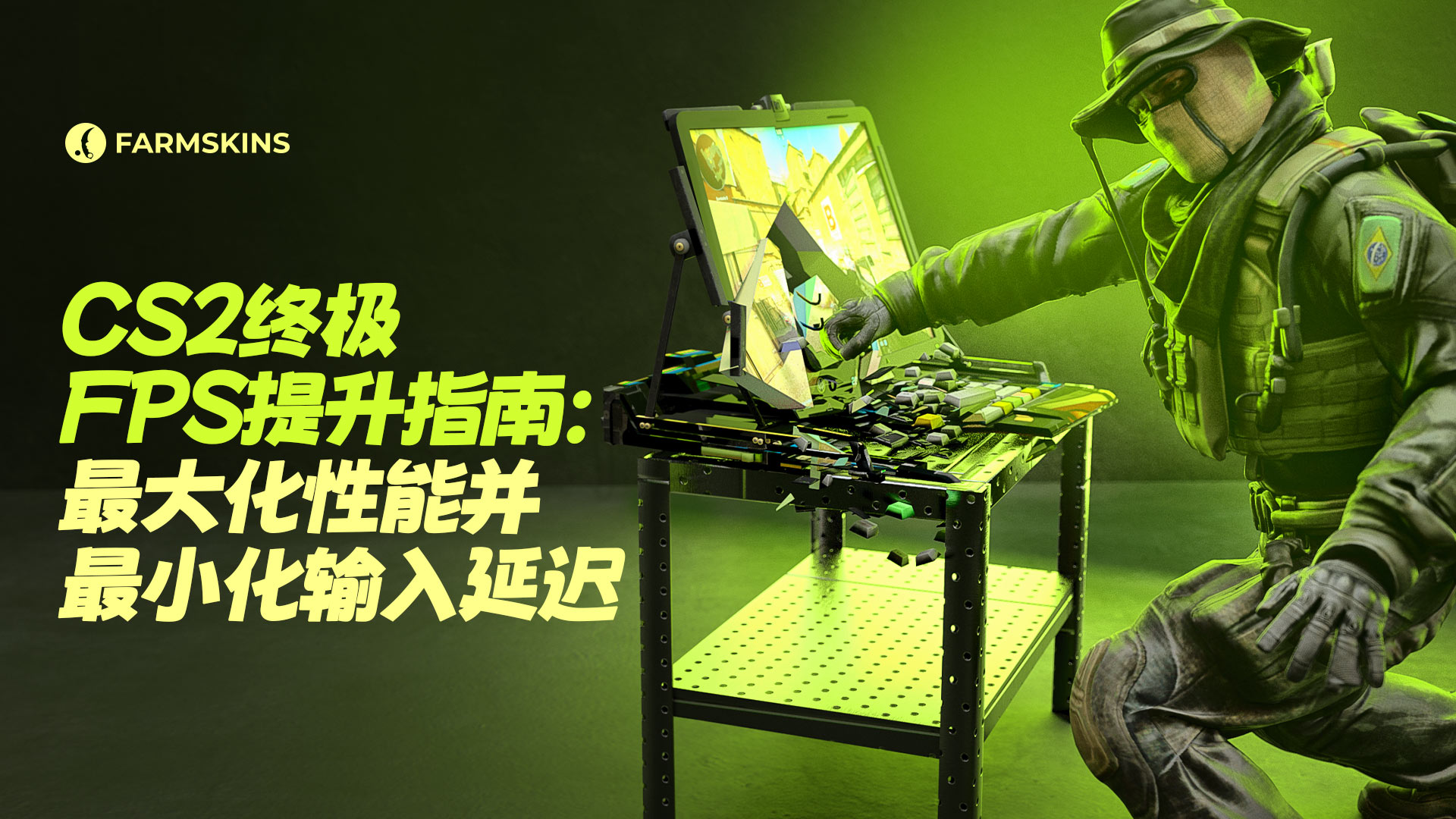 CS2 FPS提升