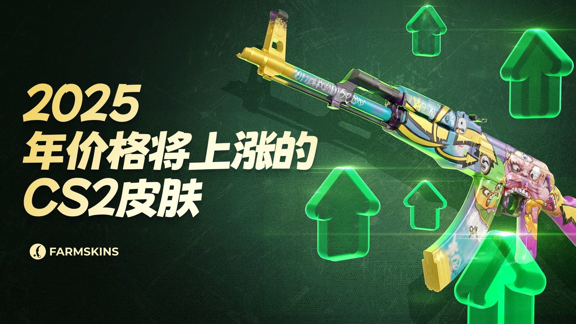 skins in CS2 that will increase price