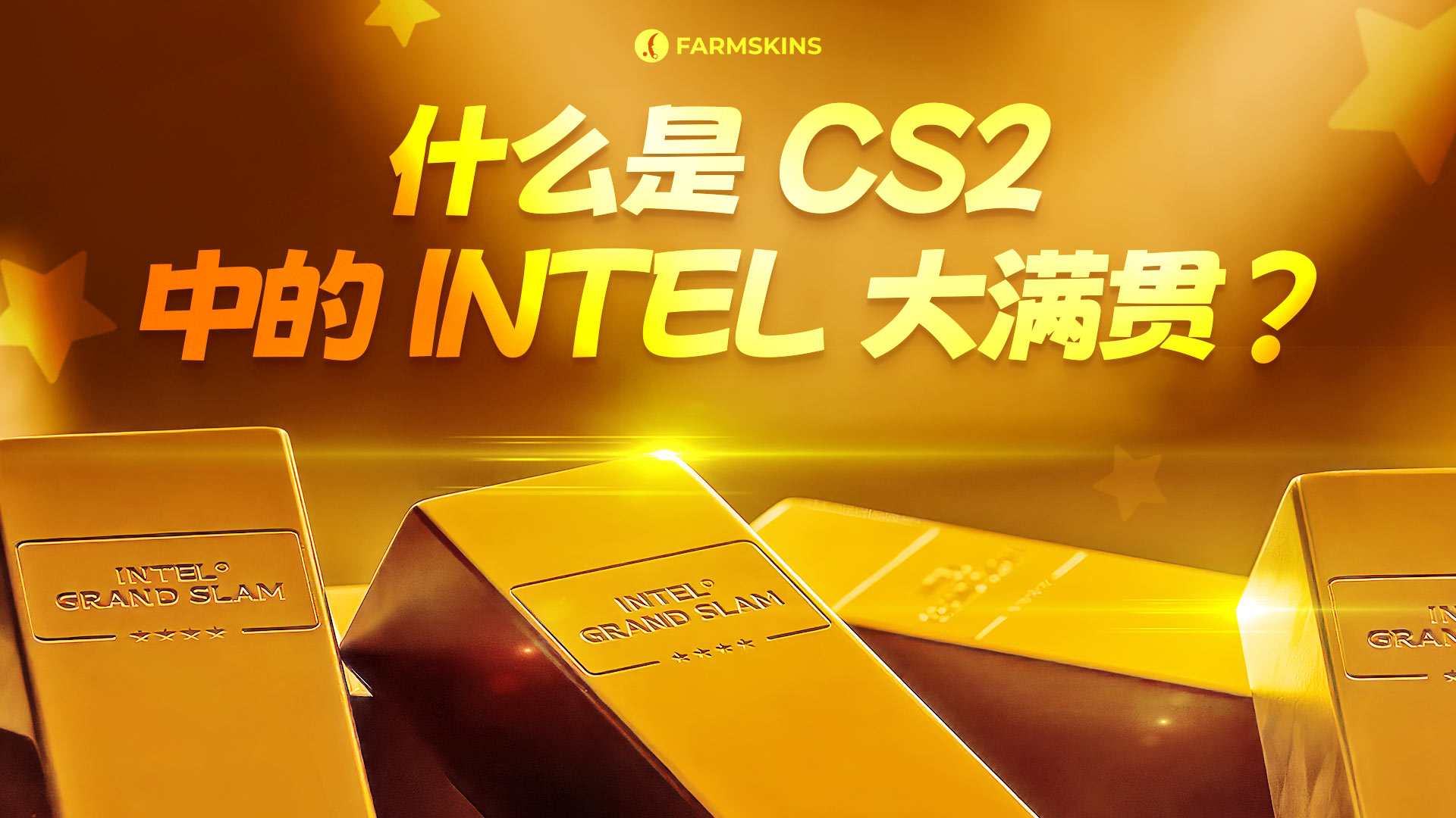 Intel Grand Slam in CS2