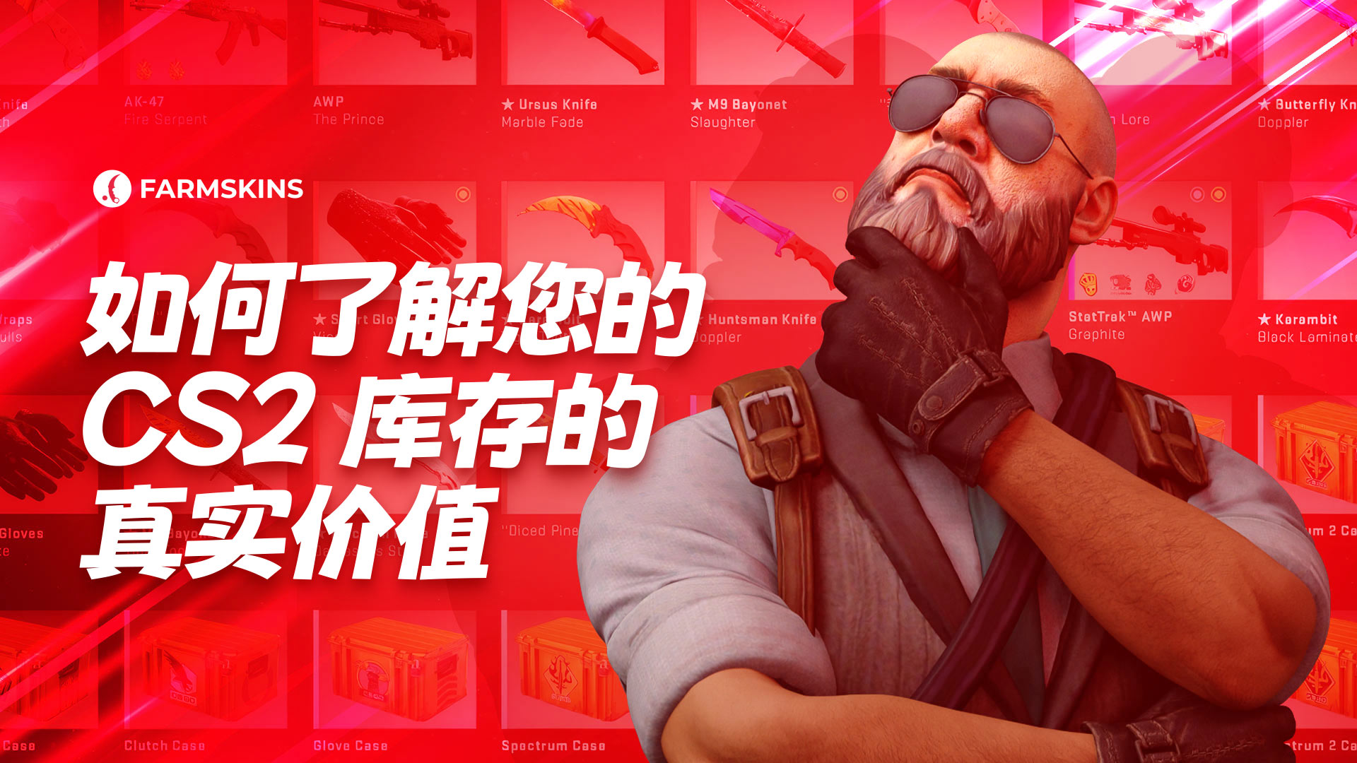 CS2库存价值