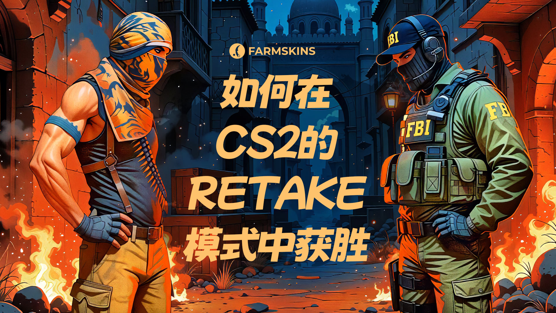 How to Play Retakes Mode in Counter-Strike 2