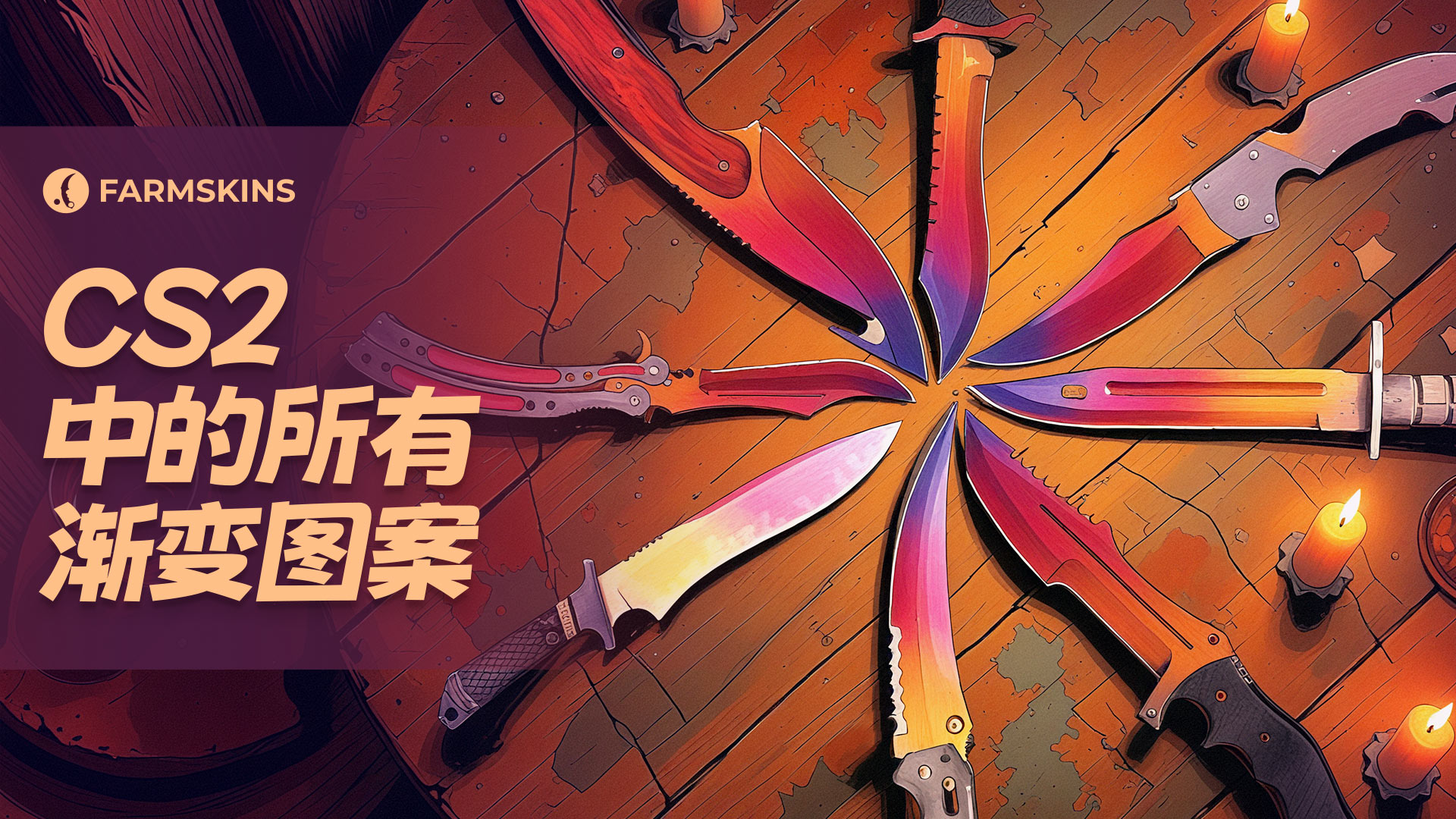 什么是 Fade 图案